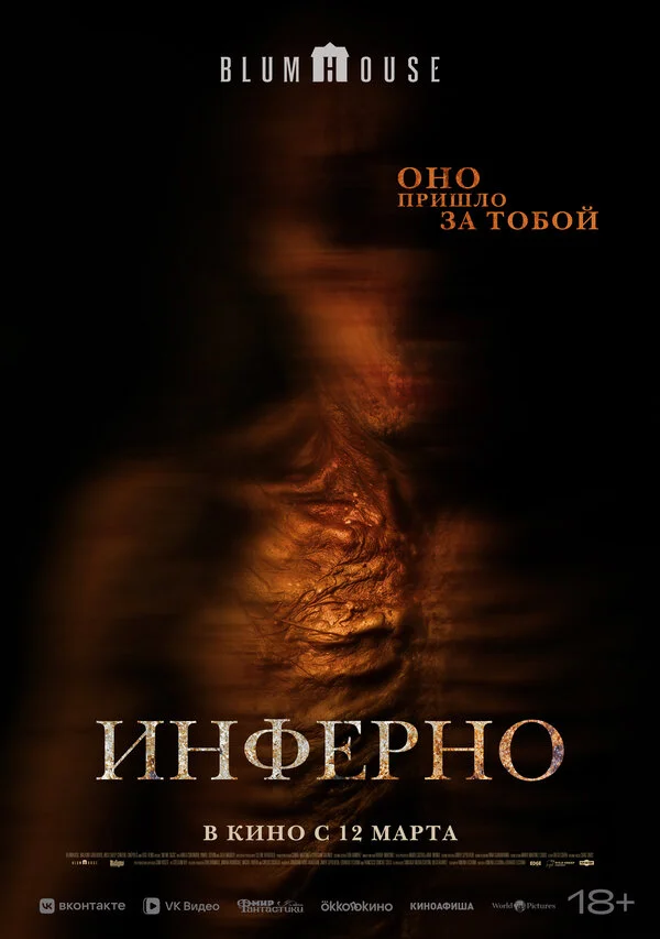 Инферно